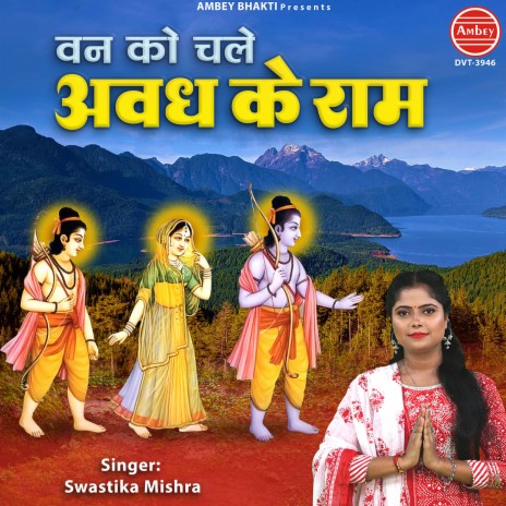 Van Ko Chale Avadh Ke Ram | Boomplay Music