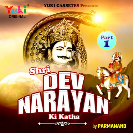 Shri Dev Narayan Ki Katha (Part - 1) | Boomplay Music