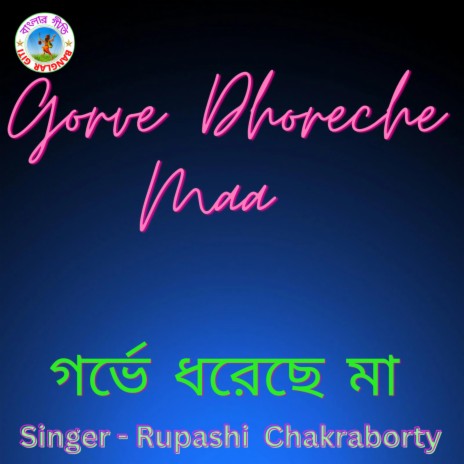 Gorve Dhoreche Maa (Bangla song) | Boomplay Music