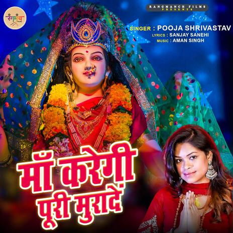 Maa Karegi Puri Murade | Boomplay Music