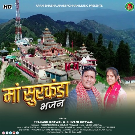 Maa Surkanda Bhajan (Feat Prakash Kotwal, Shivani Kotwal) ft. Shivani Kotwal | Boomplay Music