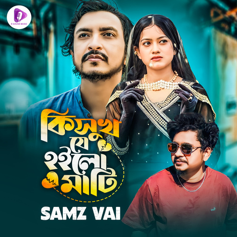 Koto Sukh Je Hoilo Mati | Boomplay Music