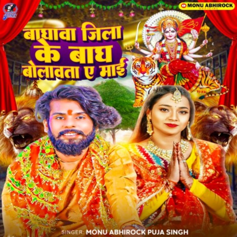 Baghawa Jila Ke Bagh Bolawata Ae Mae ft. Puja Singh | Boomplay Music