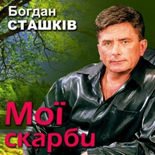 Мої скарби