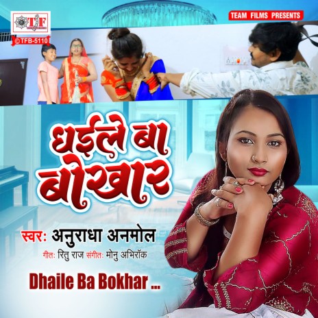 Dhaile Ba Bokhar | Boomplay Music