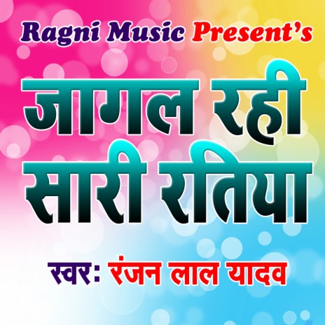 Jagal Rahi Sari Ratiya | Boomplay Music