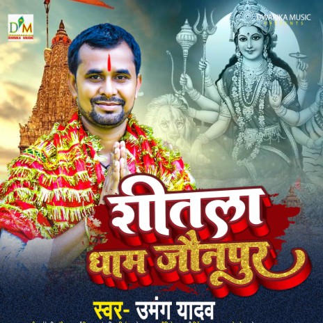 Shitla Dham Jaunpur | Boomplay Music