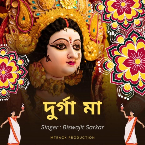 Durga Maa | Boomplay Music