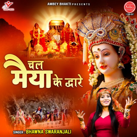 Chal Maiya Ke Dware | Boomplay Music