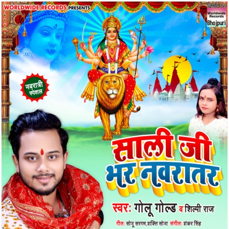 Saali Ji Bhar Navratar ft. Shilpi Raj | Boomplay Music