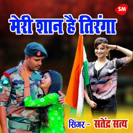 Meri Shaan Hai Tiranga | Boomplay Music