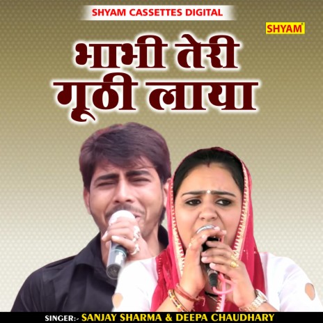 Bhabhi Teri Guthi Laya (Hindi) ft. Deepa Chaudhary