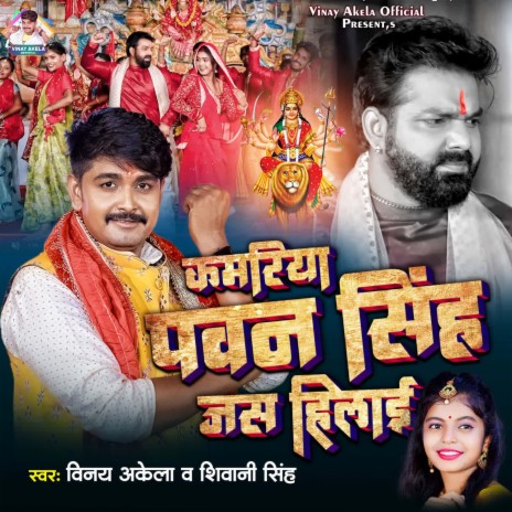 Kamariya Pawan Singh Jas Hilai ft. Shivani Singh