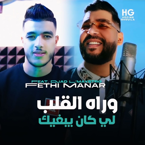 وراه القلب لي كان يبغيك ft. Djad L'maystro | Boomplay Music