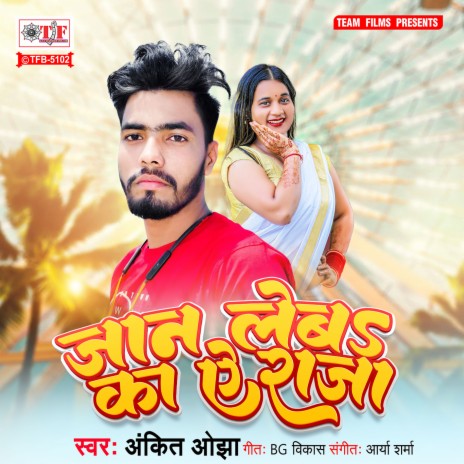 Jaan Leba Ka Ae Raja | Boomplay Music