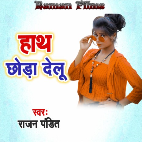 Hath Chhoda Delu | Boomplay Music