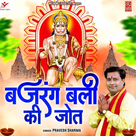 Bajrang Bali Ki Jot | Boomplay Music