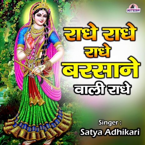 Radhe Radhe Radhe Barsane Wali Radhe (Hindi) | Boomplay Music