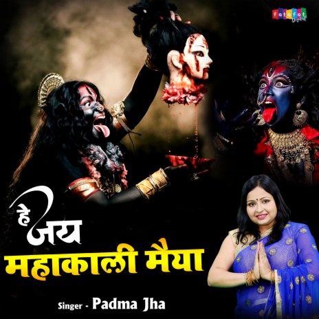 He Jai Mahakali Maiya | Boomplay Music