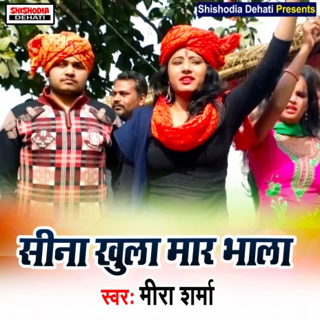 Seena Khula Kar Bhala (Haryanvi) | Boomplay Music