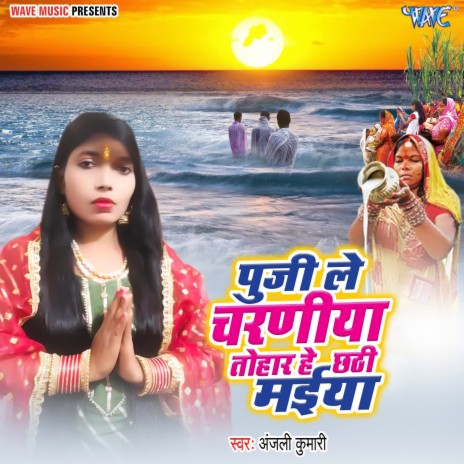 Puji Le Charaniya Tohar He Chhathi Maiya | Boomplay Music