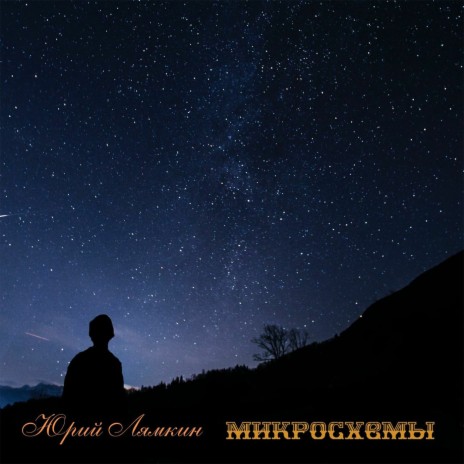 Микросхемы | Boomplay Music