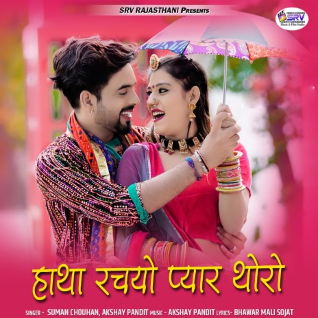 Hatha Rachyo Pyar Thoro ft. Akshay Pandit | Boomplay Music