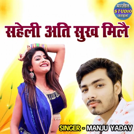 Saheli Ati Sukh Mile | Boomplay Music