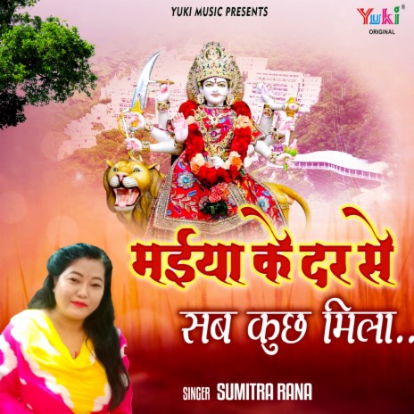 Maiya Ke Dar Se Sab Kuch Mila | Boomplay Music