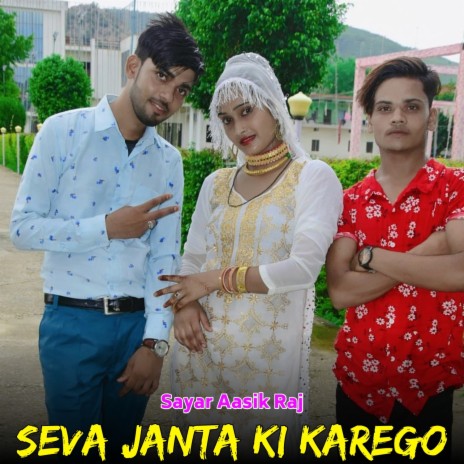 Seva Janta Ki Karego | Boomplay Music