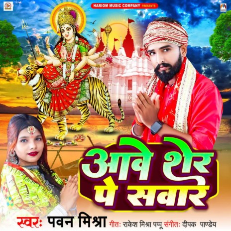 Aave Sher Pe Savar | Boomplay Music