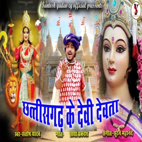 Chhattisgarh Ke Devi Devta (CG Jas Geet) | Boomplay Music