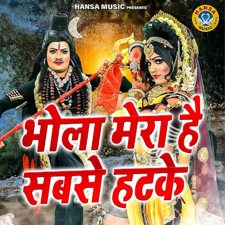 Bhole Mera Hai Sabse Hatke | Boomplay Music