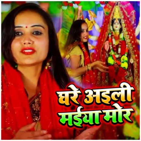 Ghare Aili Maiya Mor | Boomplay Music