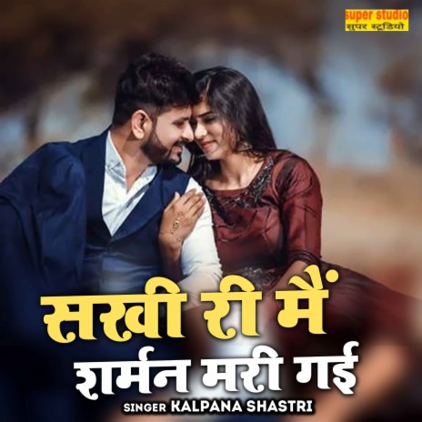 Sakhi Ri Mai Sarman Mari Gayi | Boomplay Music