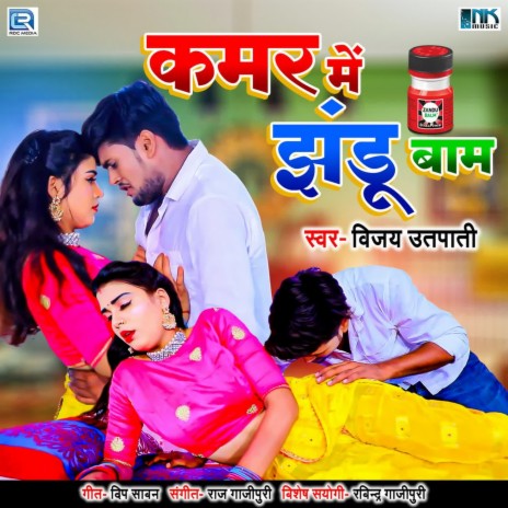 Kamar Mein Jhandu Bam | Boomplay Music