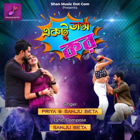 Ektu Dance Kar(একটু ডান্স কর) ft. Sanju Beta & Priya