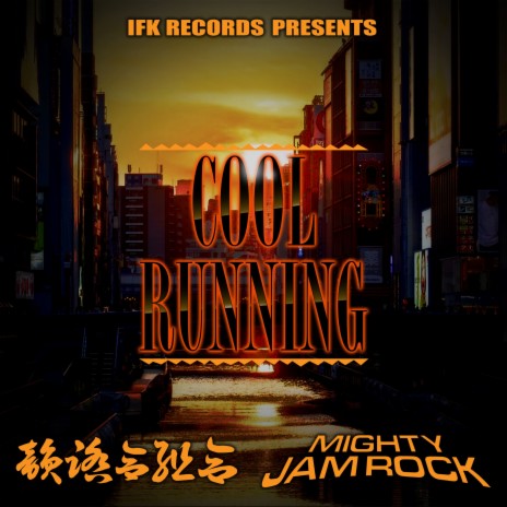 COOL RUNNING feat. MIGHTY JAM ROCK | Boomplay Music