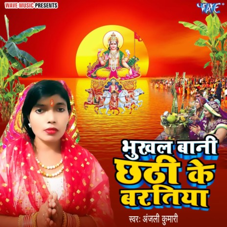 Bhukhal Bani Chhathi Ke Baratiya | Boomplay Music