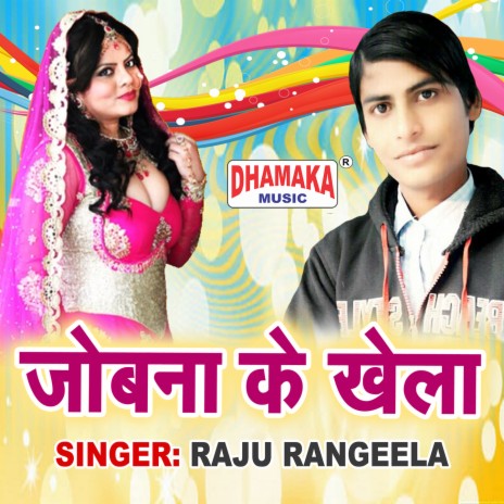 Jobna Se Khela | Boomplay Music