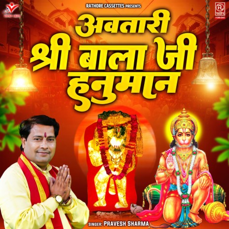 Avtaari Shri Bala Ji Hanuman | Boomplay Music