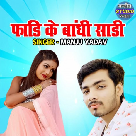 Fadi Ke Bandhi Saree | Boomplay Music