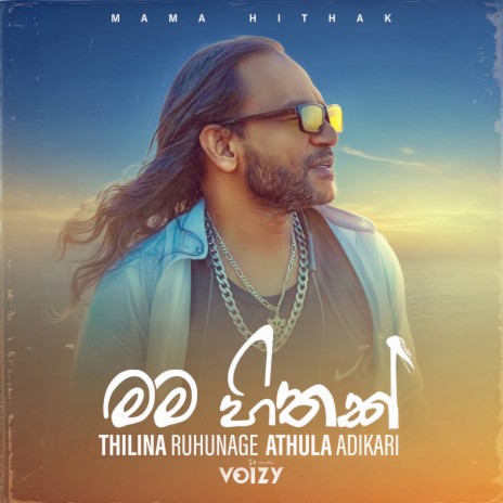 Mama Hithak ft. Athula Adikari | Boomplay Music