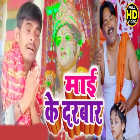 Maai Ke Darbar | Boomplay Music