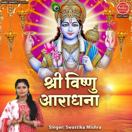 Shree Vishnu Aradhana | Boomplay Music