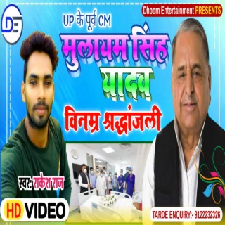 Mulayam Singh Yadav Shardhanjali Geet