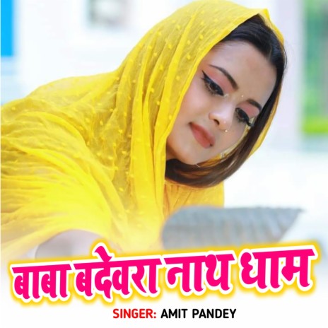 Baba Badewra Nath Dham | Boomplay Music