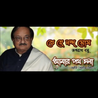 KE HE NANDO GHOSH (আমার পথ চলা)