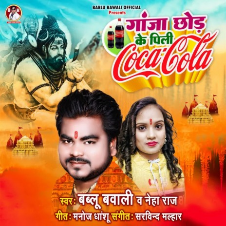 Ganja Chhod Ke Pili Coco Cola ft. Neha Raj