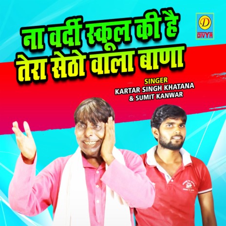 Na Vardi School Ki Hai Tera Setho Wala Bana ft. Sumit Kanwar | Boomplay Music